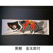 美品 掛け軸 髙儀作 手描き鯉のぼり図 堺五月鯉幟 共箱 縁起物 堺・五月鯉幟：高儀 | Omoroiさかい