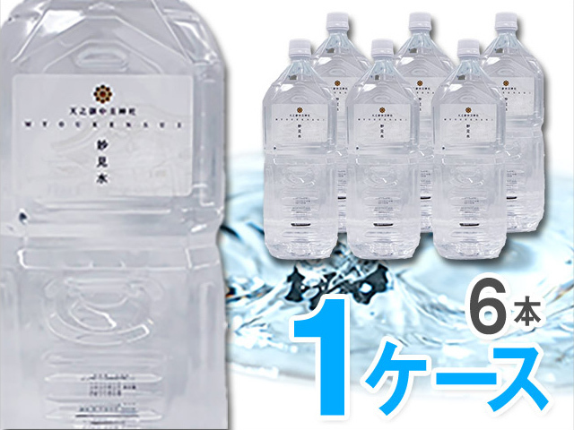 ナチュラルミネラルウォーターＭＹＯＵＫＥＮＳＵＩ　２Ｌ（６本入り）　　