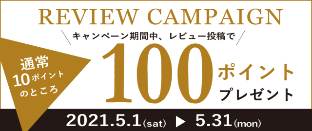 レビュークーポン