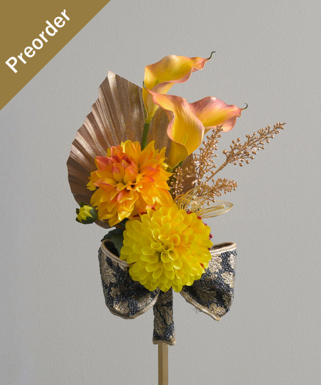 【先行予約】迎春ダリアスワッグM25ye