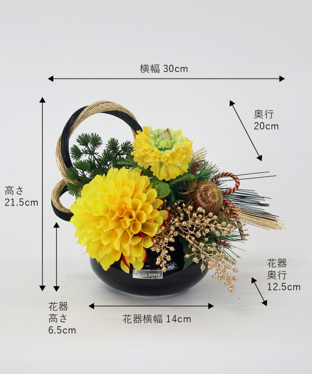 迎春ダリアM24-ye お正月 迎春 アートフラワー アーティ 