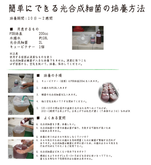 光合成細菌20L 培養セット