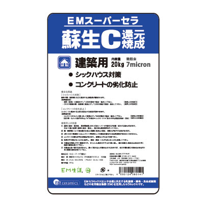 ＥＭスーパーセラ蘇生Ｃ　20ｋｇ【メーカー直送品】【キャンセル不可】