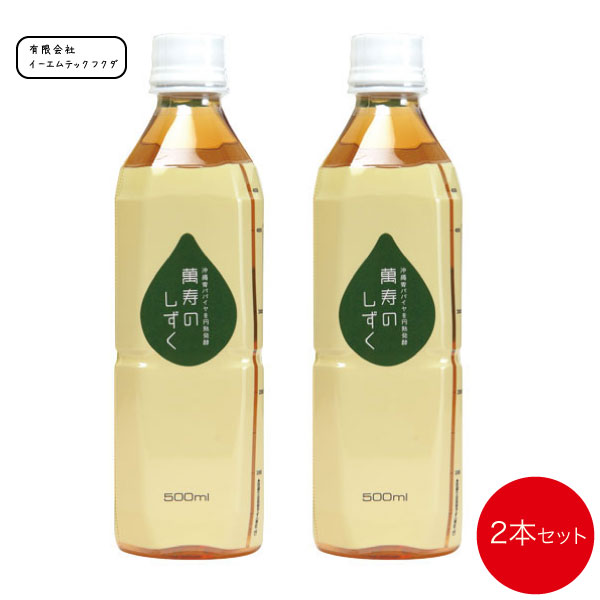 萬寿のしずく　500ｍｌ　2本セット