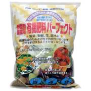 有機肥料パーフェクト