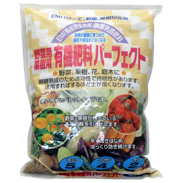 有機肥料パーフェクト