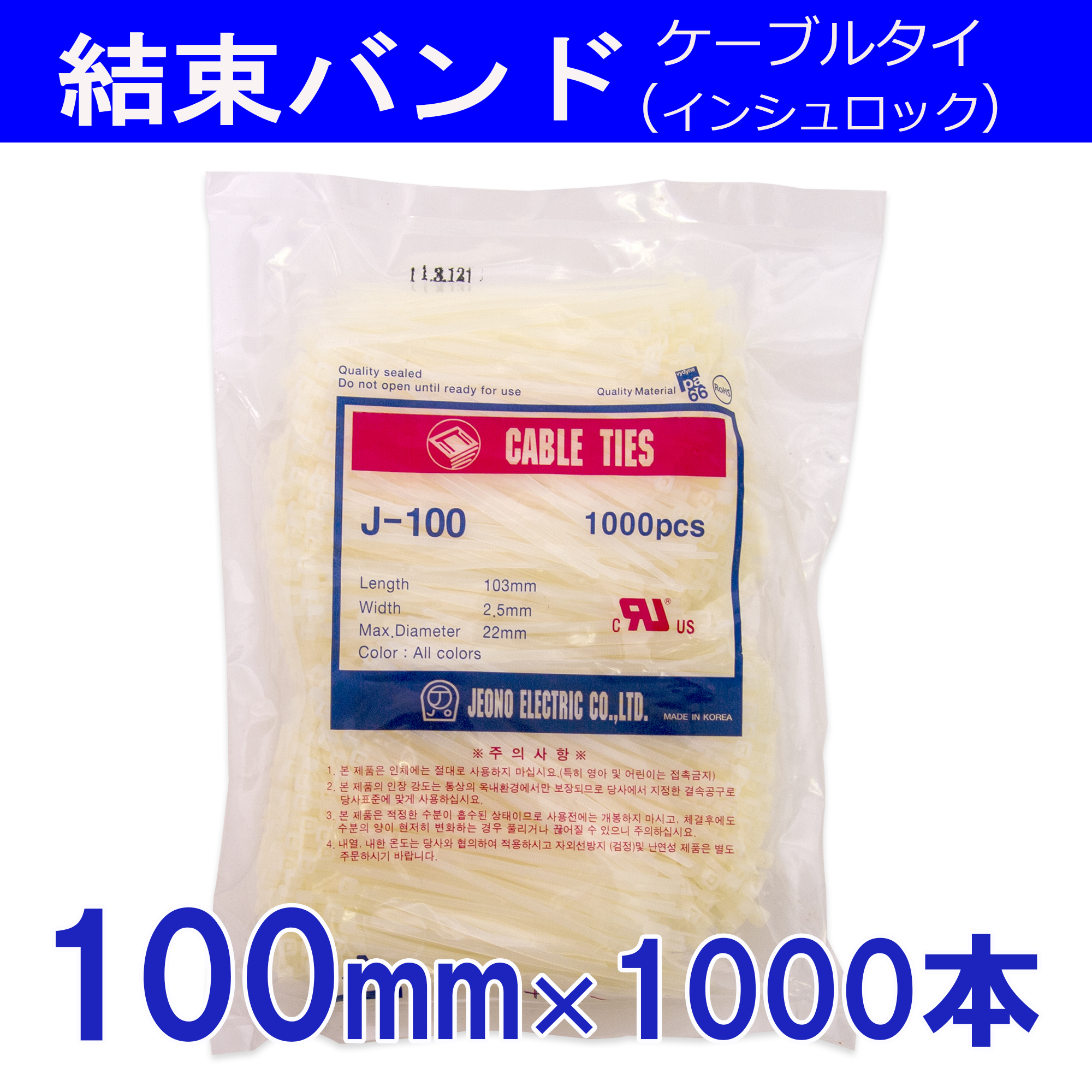 結束バンド-100-1.ｊｐｇ