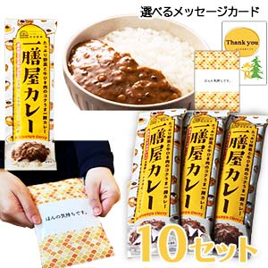 ギフトカレー１