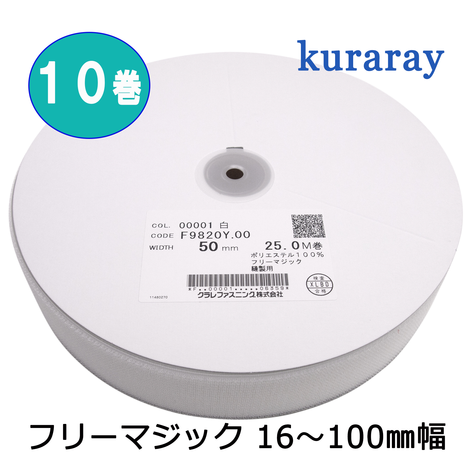 kurarayフリーマジック-10s