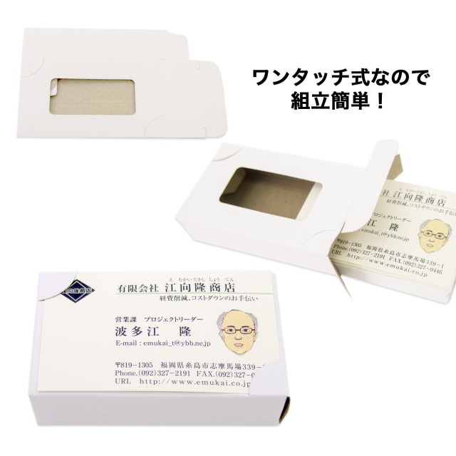 紙製名刺箱 窓あり 高さ26mm ワンタッチ式