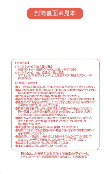 初心者マーク(吸盤タイプ2枚入り）若葉マーク
