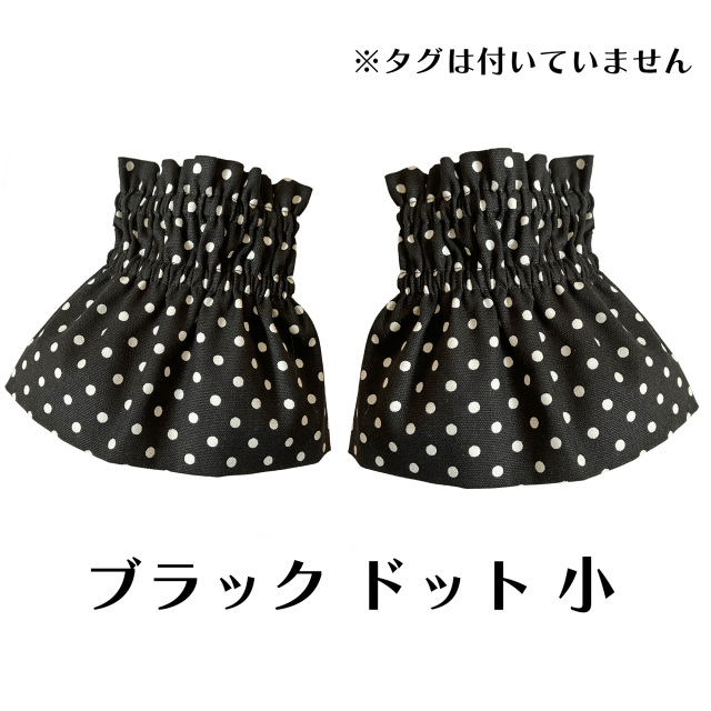 黒水玉小　アームカバー