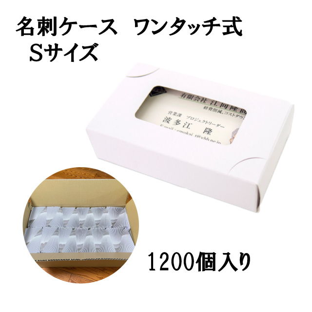 紙製名刺箱 窓あり 高さ26mm ワンタッチ式