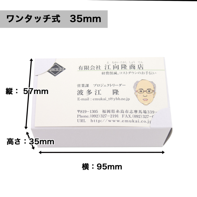 紙製名刺箱 窓あり 高さ35mm ワンタッチ式