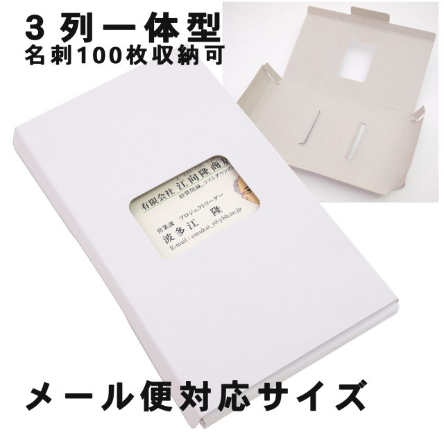 名刺ケース3列一体表紙1