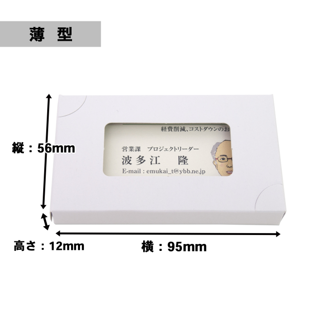 名刺ケース薄型　サイズ2