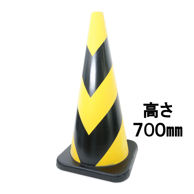 ラバーコーンＨ700-1