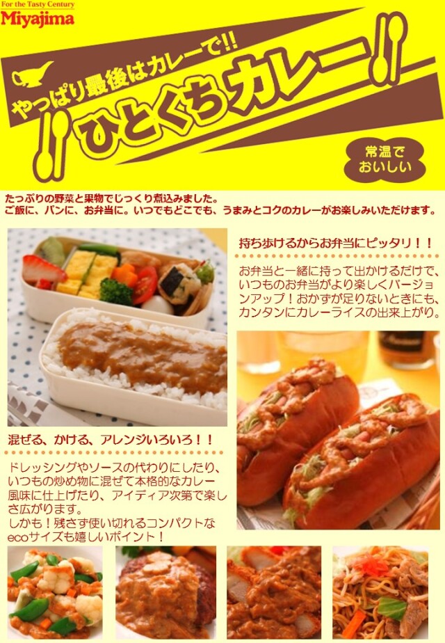 宮島醤油30ｇカレー4