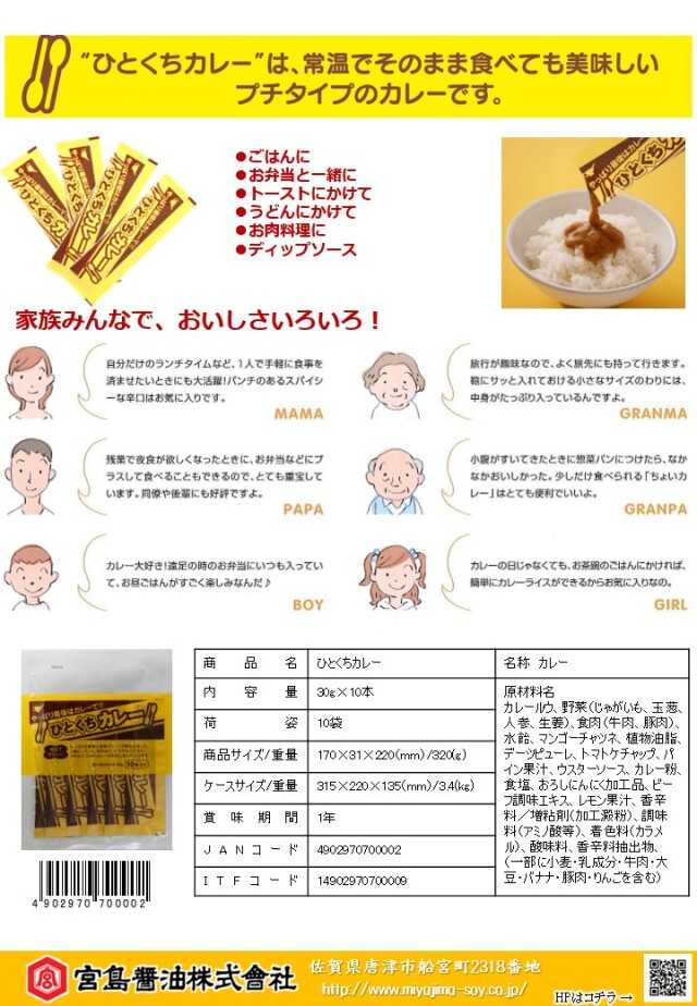 宮島醤油30ｇカレー5