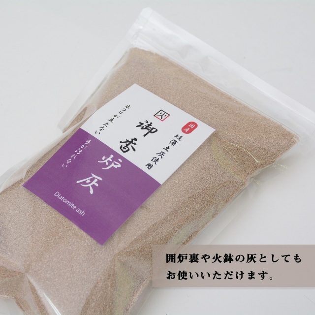珪藻土灰４