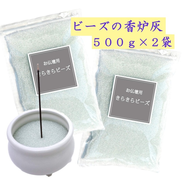ビーズ灰セットTOP