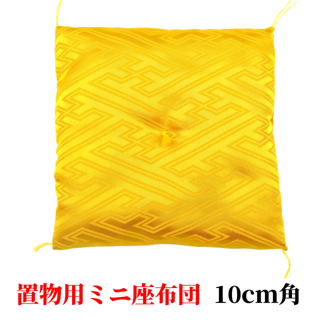 金座布団 置物 座布団 10 cm 角 ( 小 ) サイズ 招き猫 水晶 飾り物