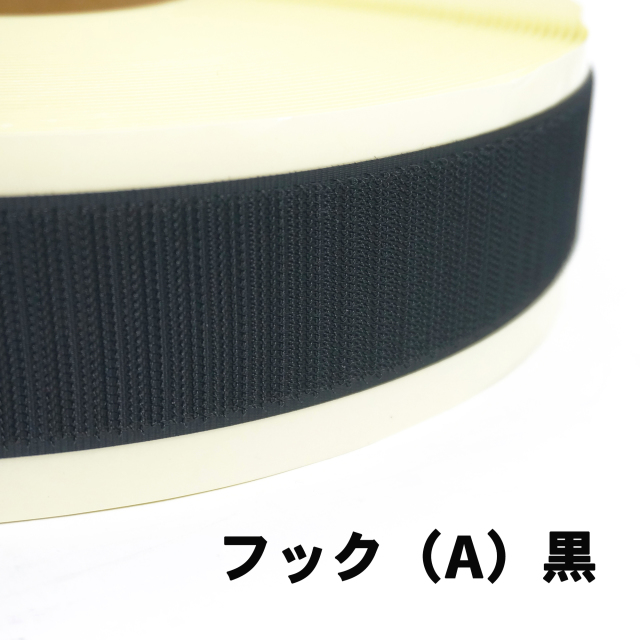 クラレファスニング マジックテープ 粘着剤付き フック オス ３８mm 幅× ２５ｍ 白 or 黒 A8693Y.71 クラレ ニュー エコマジック 糊付き - 2