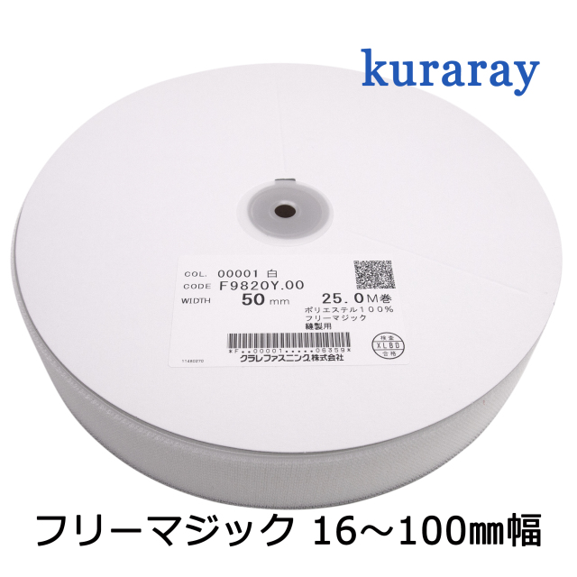 マジックテープ クラレファスニング幅20mm 長さ 25ｍ 白 オス メス クラレファスニング マジックテープ 粘着剤付き 20mm 幅× 25m