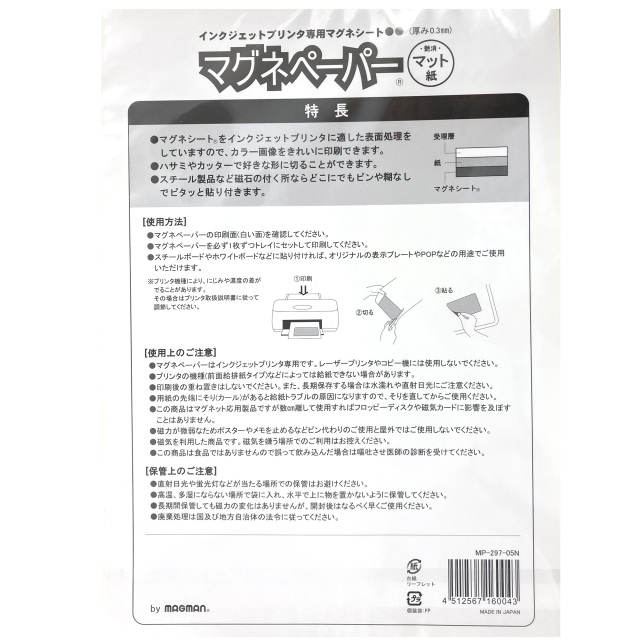 マグネットペーパー印刷