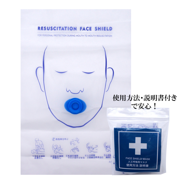 人工呼吸用 マスク と手袋のセット 携帯ポーチ入り フェイスシールドマスク