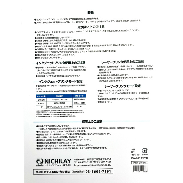 マグネット用紙 マグネットペーパー マグネットシート 両面印刷