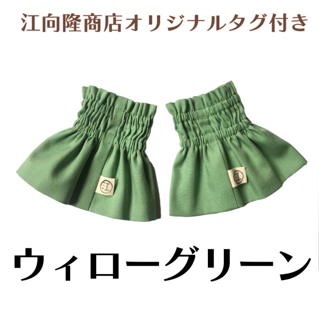 ウィローグリーン