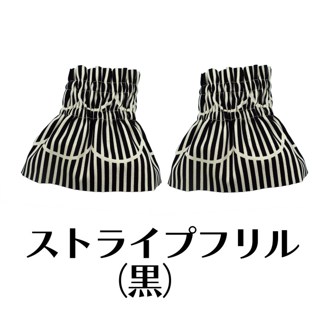 ストライプフリルブラック