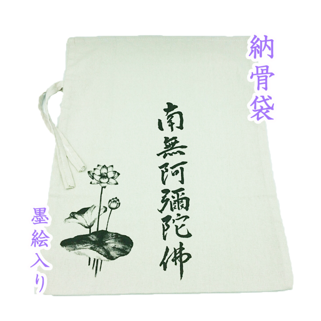 納骨袋 墨絵入り 厚手 1枚 納骨 時の ご遺骨 骨袋 厚地 骨壷の代わりに 納骨袋 墨絵入り 厚手 1枚 納骨 時の ご遺骨 骨袋 厚地 骨壷の代わりに