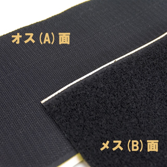 面ファスナー 両面テープ付き オス,メス組み合わせ自由で2巻 幅