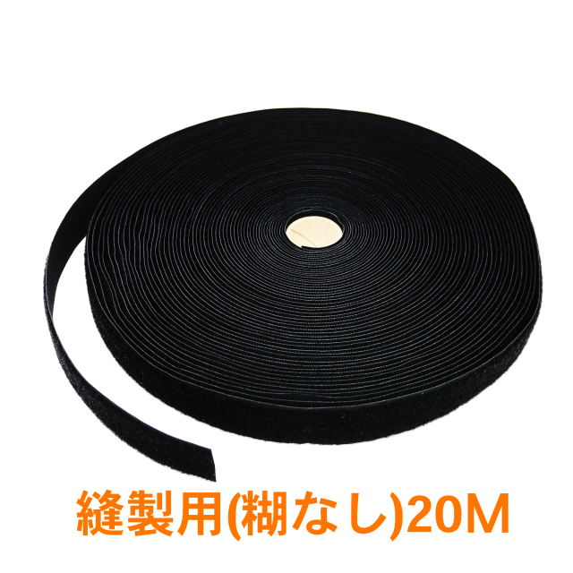 面ファスナー縫製30メス黒