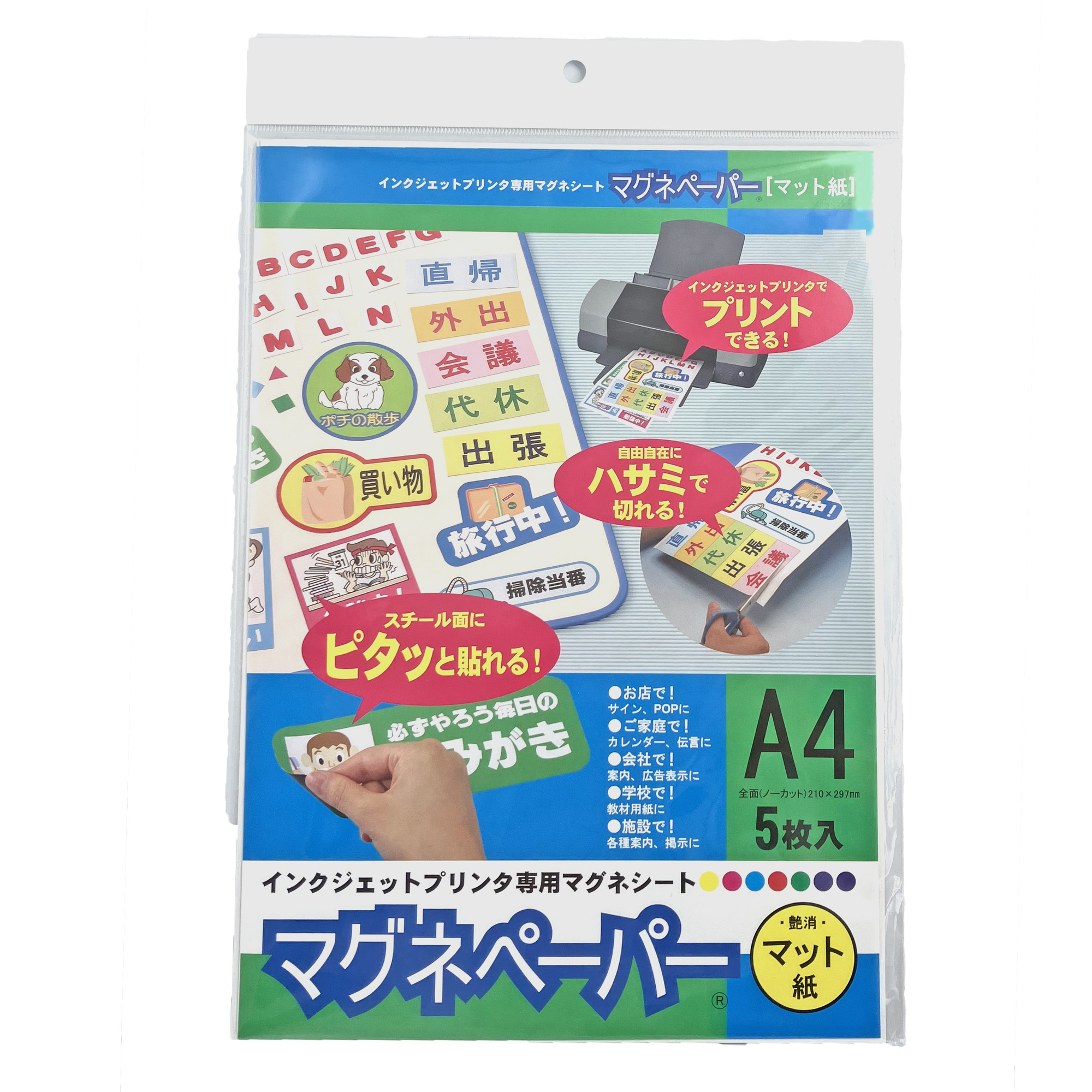 マグネットシート印刷