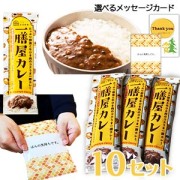 ギフトカレー１
