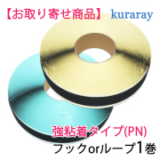 クラレ強粘着タイプ　表紙