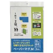 マグネットペーパー