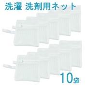 洗濯洗剤ネット