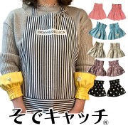 そでキャッチ アームカバー トップ
