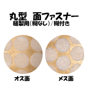 丸型面ファスナー表紙