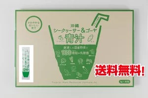 沖縄 シークワーサー　ゴーヤ青汁 1箱 30包