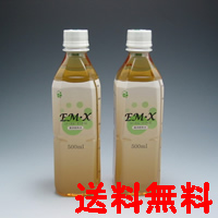 ＥＭＸ2本送料無料