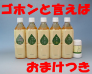 萬寿のしずく5本セット