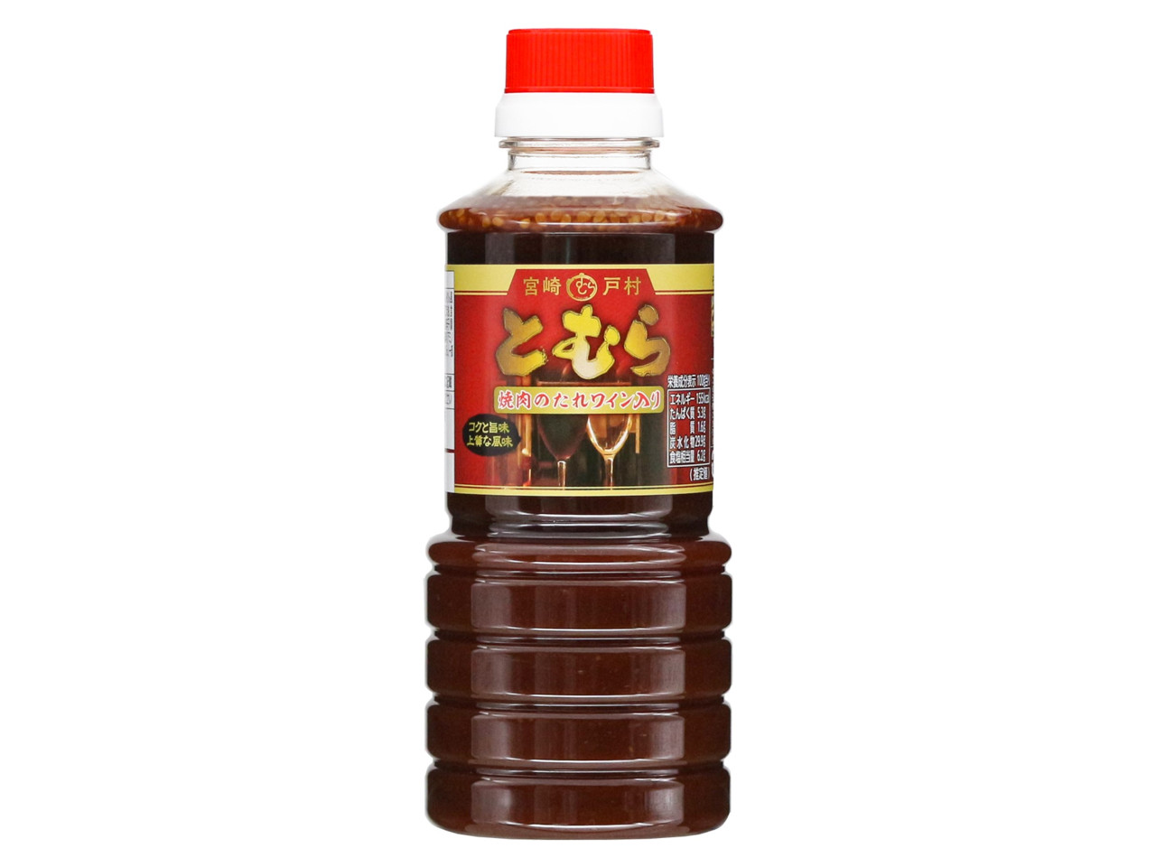 宮崎戸村 焼肉のたれ(ワイン入り) 450g