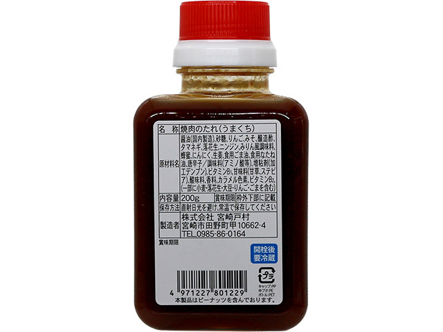 焼肉のたれうまくち200g裏