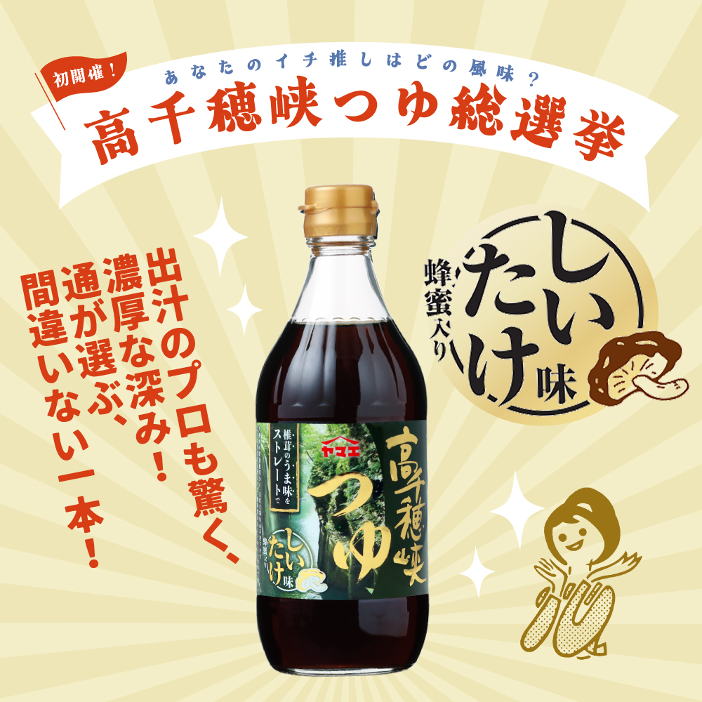 高千穂峡つゆ椎茸 500ml