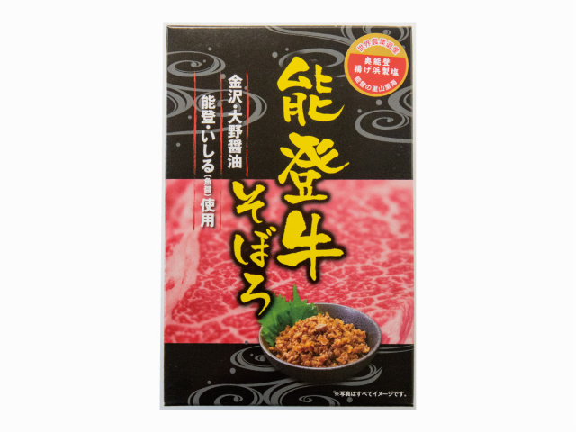 【ちょっぴり訳あり】能登牛そぼろ　2箱セット(賞味期限/2026.2.21)